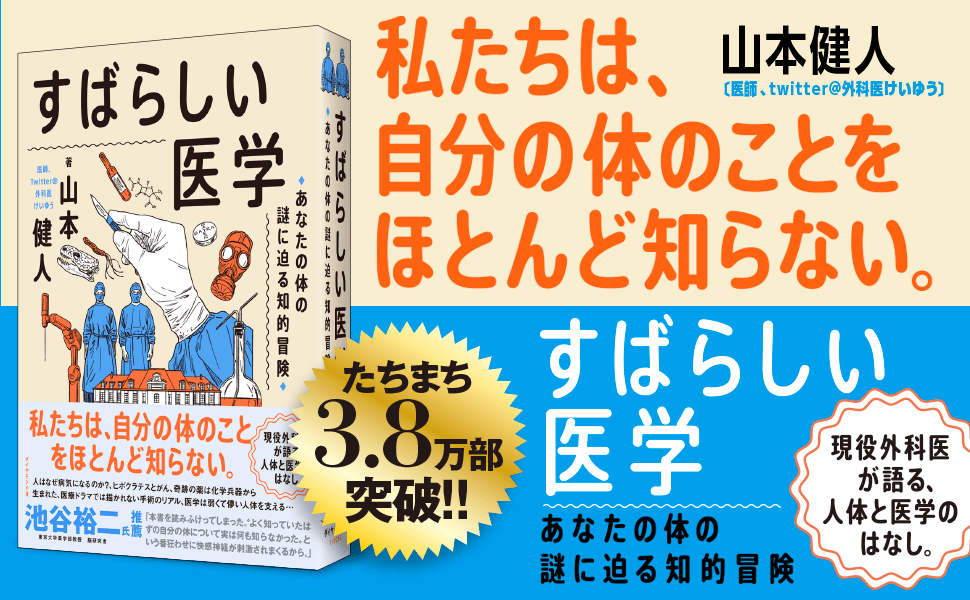 「人体解剖が好きな外科医」がこっそりやっていた“ヤバい行為”とは？