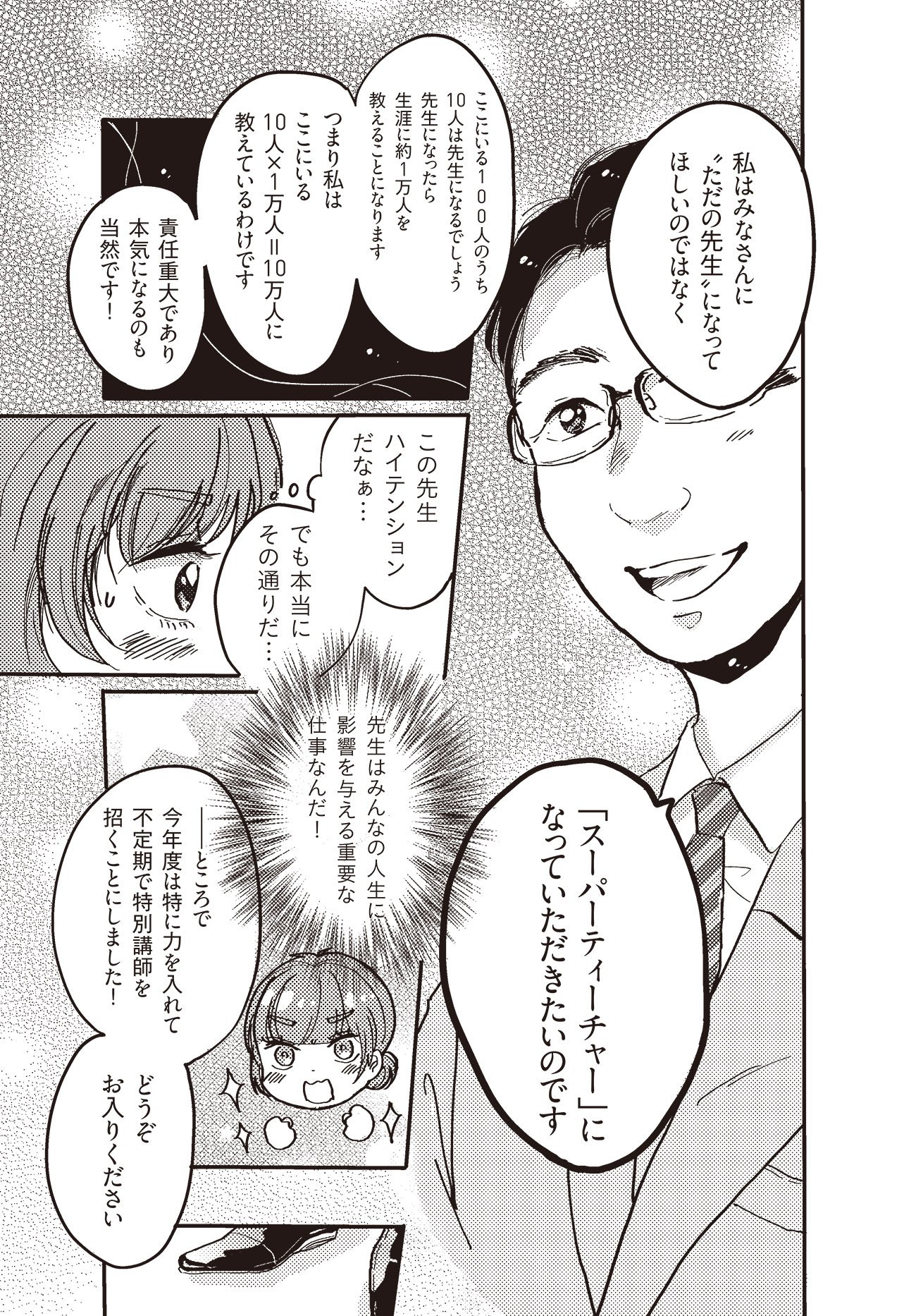 齋藤孝教授と安住紳一郎アナが教える「どうしたら話が上手になるんだろう」（3）