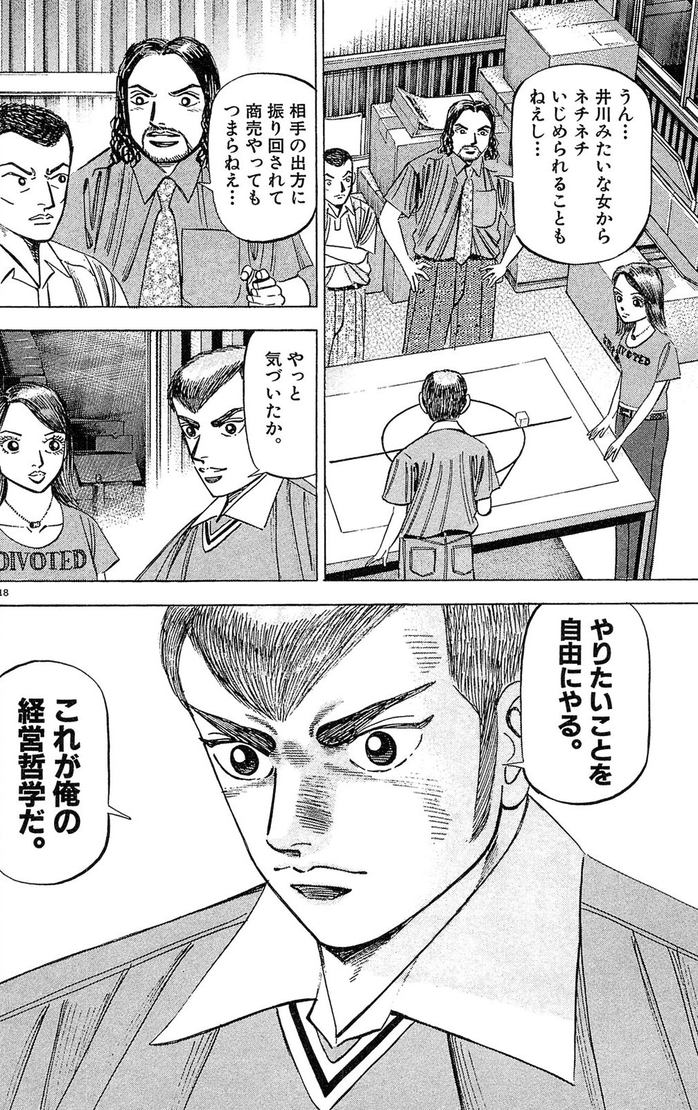 漫画マネーの拳 3巻P178