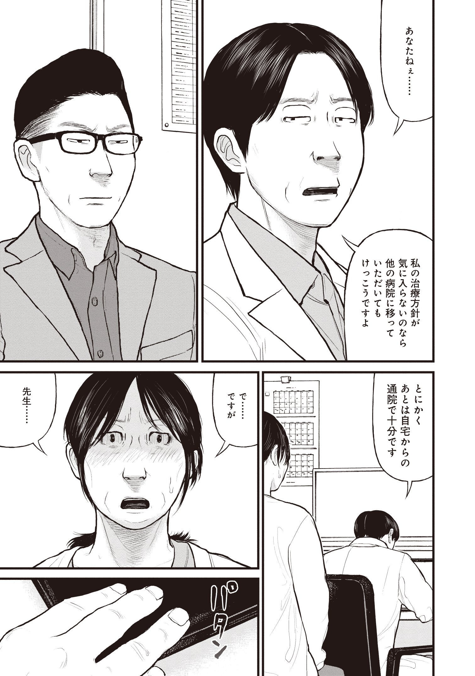 『「子供を殺してください」という親たち』原作:押川剛 漫画:鈴木マサカズ/新潮社