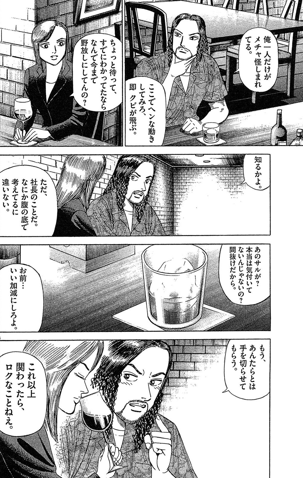 漫画マネーの拳 9巻P122
