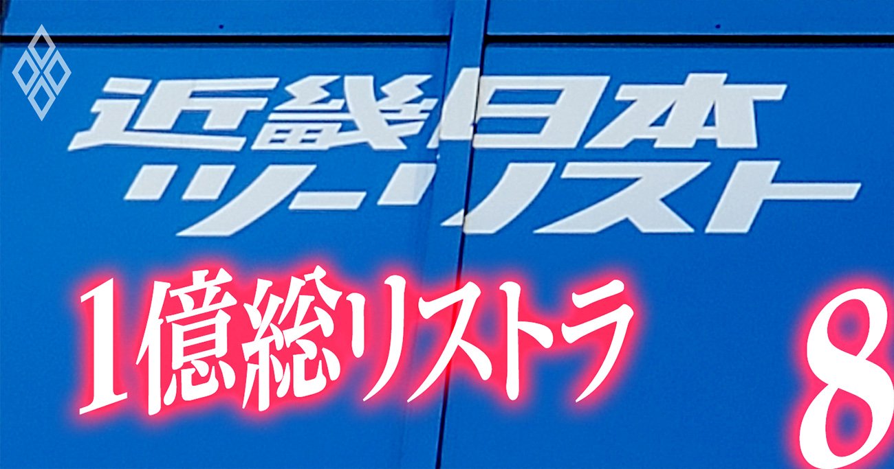 近鉄グループで「ドミノ人員整理」が始まった！“運転手”への大量転籍も？