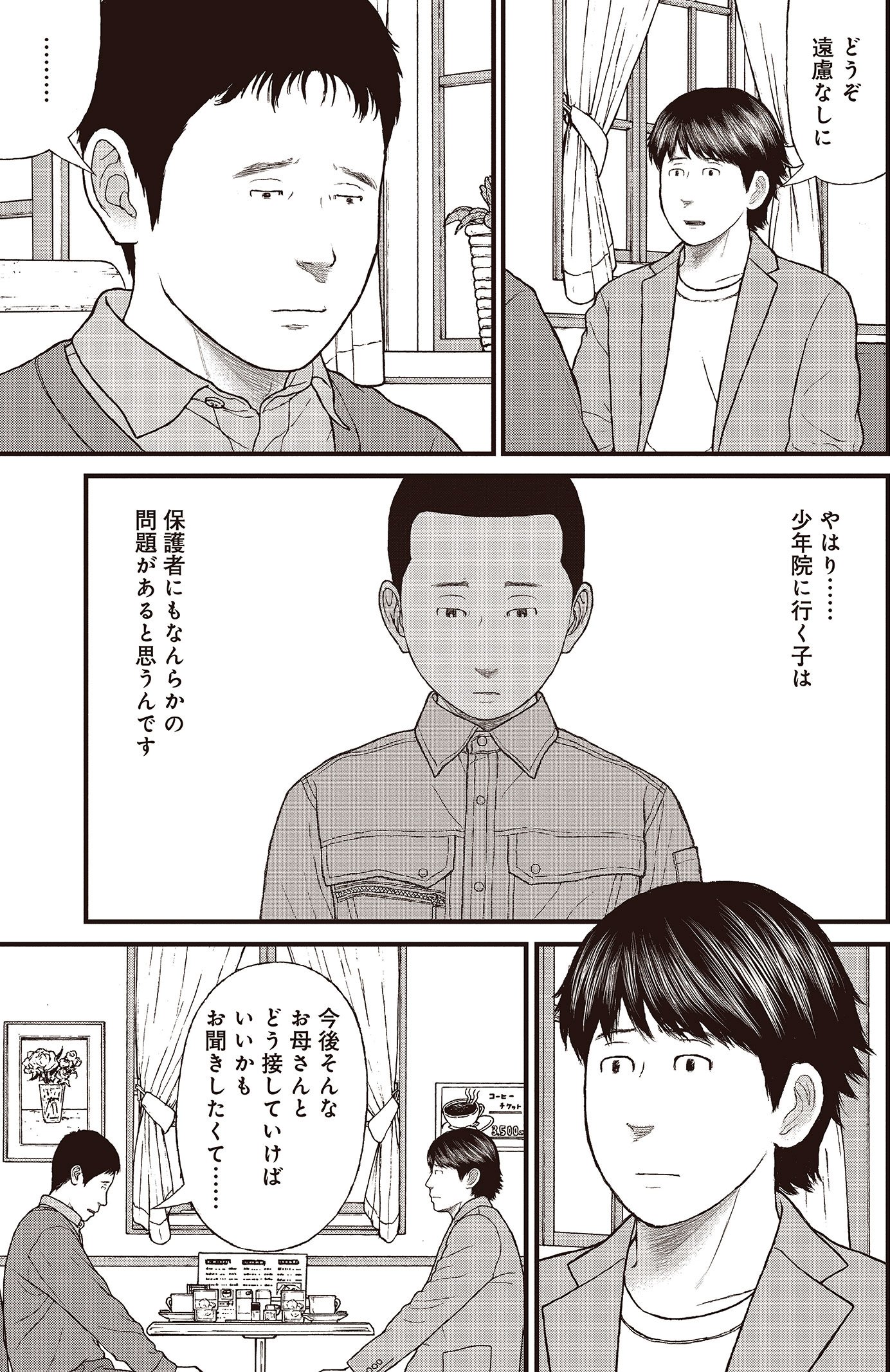 『ケーキの切れない非行少年たち』（c）宮口幸治 鈴木マサカズ／新潮社
