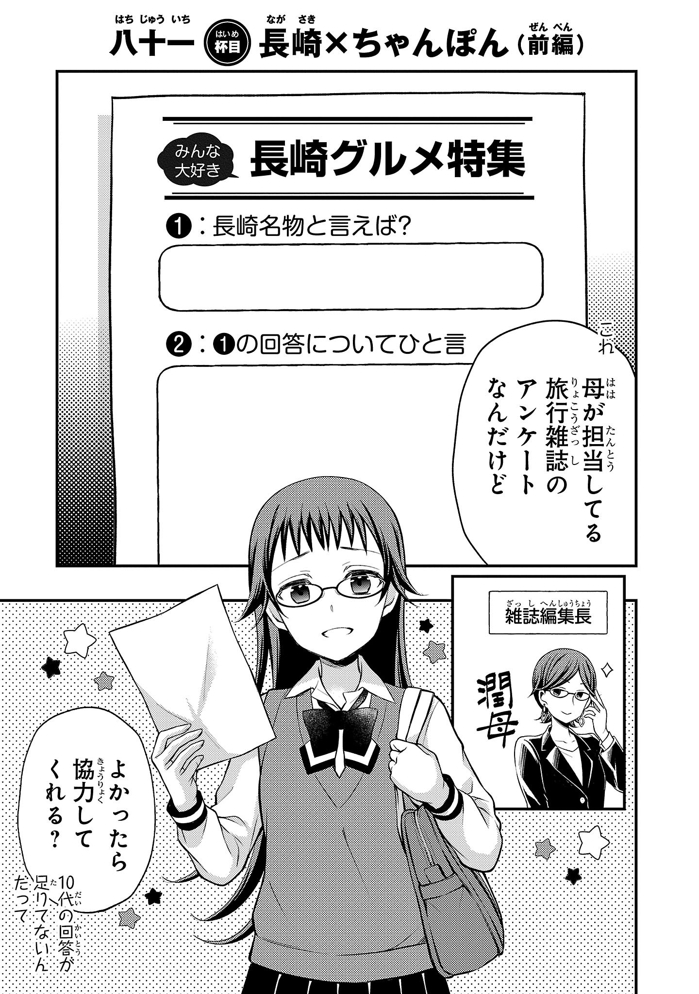 『ラーメン大好き小泉さん』（c）鳴見なる／秋田書店