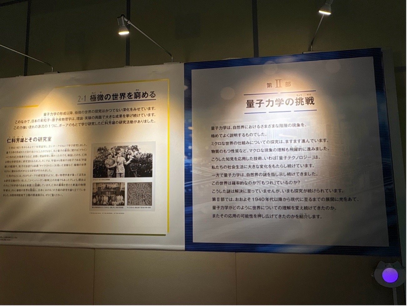 量子力学100年の年に満を持して開催！ 国立科学博物館の企画展「量子の世紀」が面白すぎる！