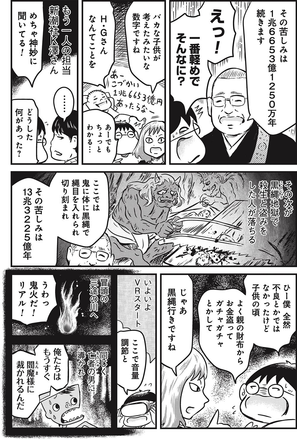 『カラスヤサトシの終活レボリューション』（c）カラスヤサトシ／鎌倉新書