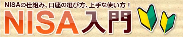 Nisa入門 ザイ オンライン