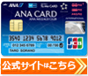 ソラチカカードの公式サイトはこちら