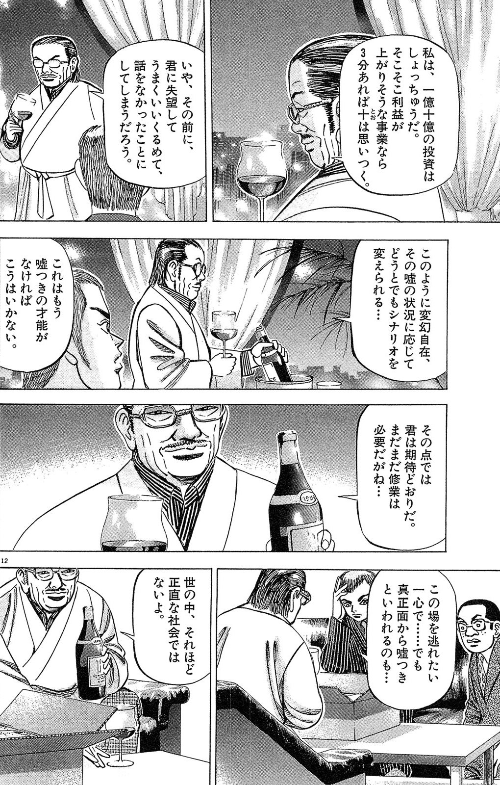 漫画マネーの拳 1巻P52