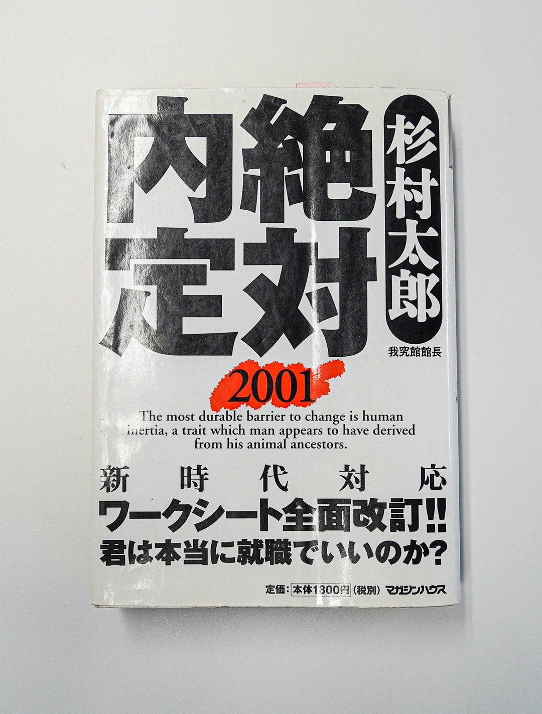 紛争地帯でもぶれない、仕事と人生の「軸」の見つけかた――国境なき医師団 村田慎二郎×『絶対内定』藤本健司対談(1)