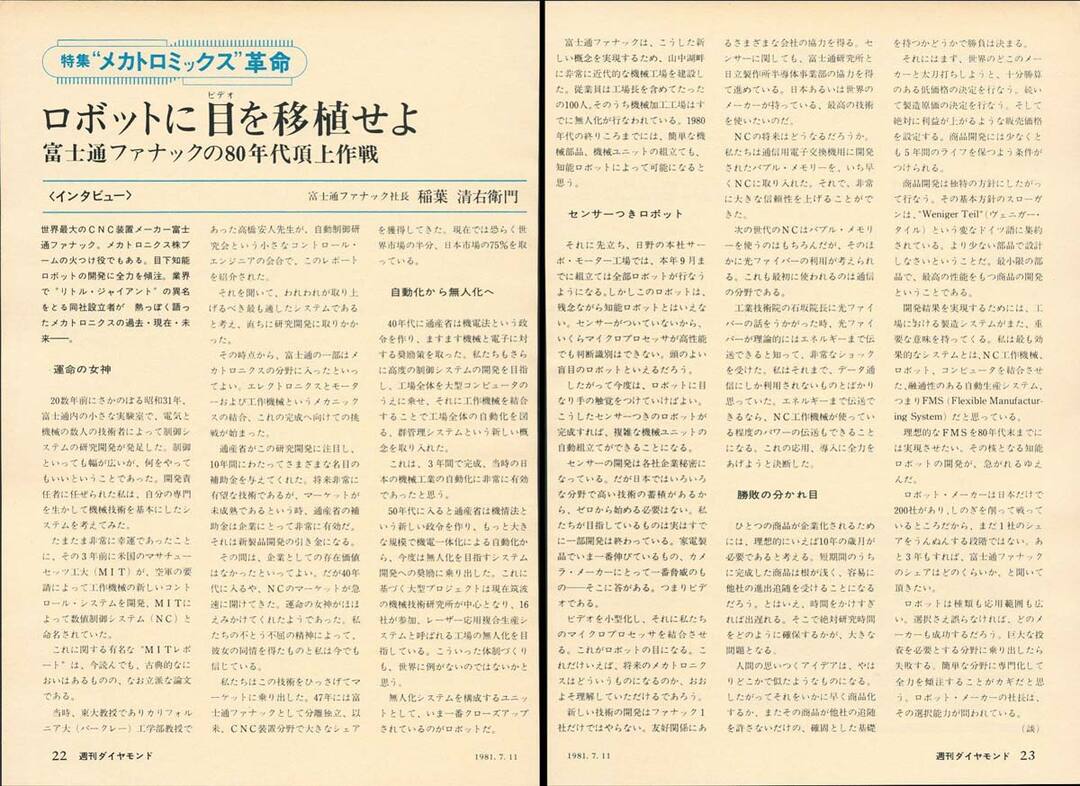 週刊ダイヤモンド1981年7月11日号