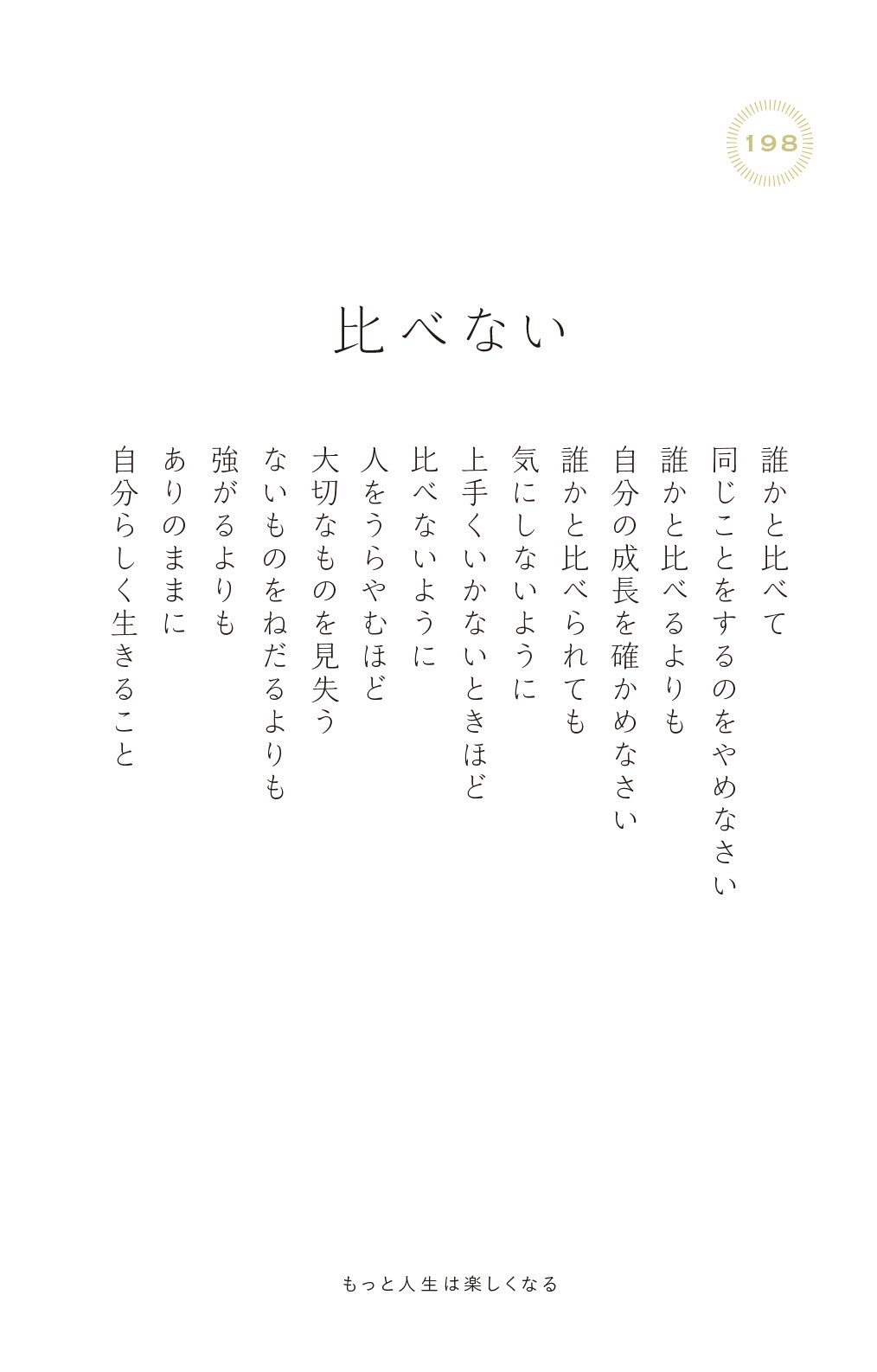 優秀な同僚の存在に危機感を持ったときに読みたい、200万いいね! を集めたシンプルな言葉