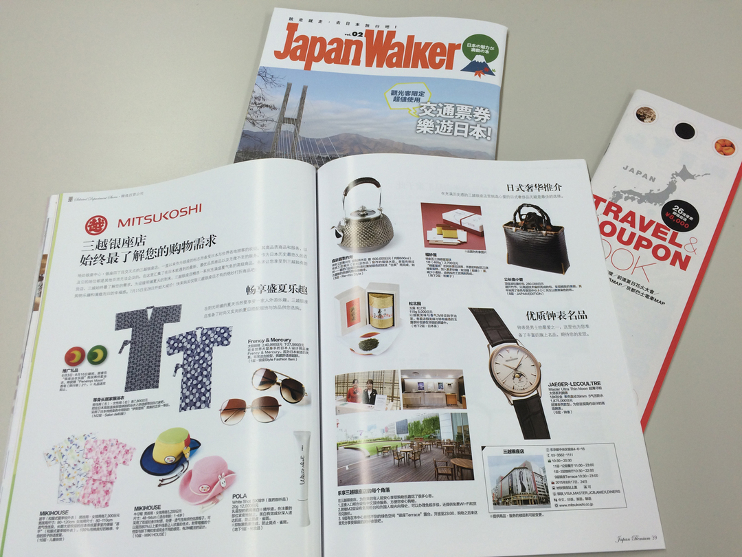 雑誌のプロたちが仕掛ける、訪日客爆買いの舞台裏