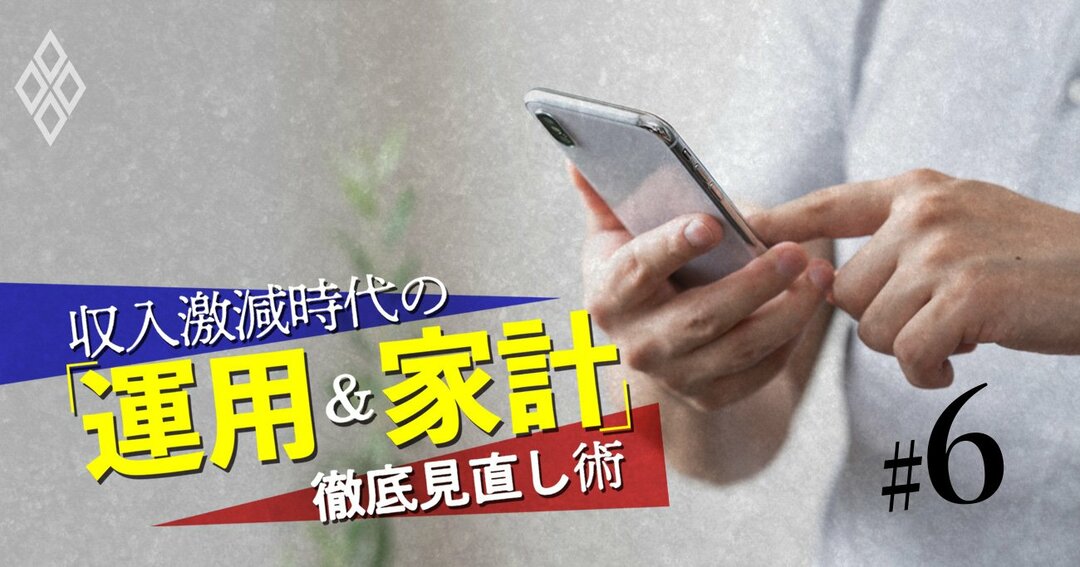 運用&家計#6