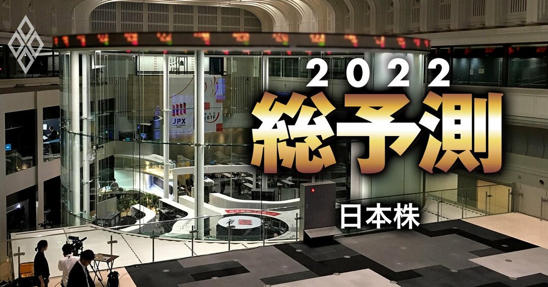 来年末に日経平均3万7000円説も!2022年の株価をプロ10人が予測