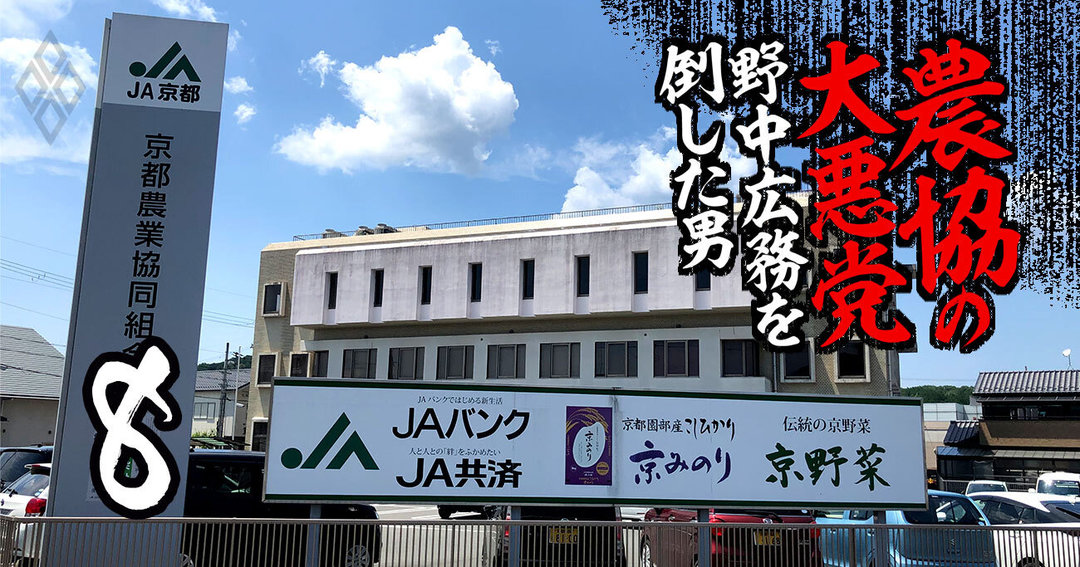 農協の大悪党#8