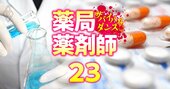 薬学部を持つ全国55私大「人的投資が重い大学」ランキング【人件費比率ワースト】1位は加計学園系列のあの大学