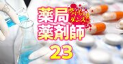 薬学部を持つ全国55私大「人的投資が重い大学」ランキング【人件費比率ワースト】1位は加計学園系列のあの大学