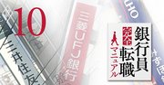 みずほ銀行は10月に給与改革、メガバンク「年功序列打破」の現在地