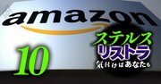 アマゾンジャパン労組のキーマンが語る闘いの鍵、米アマゾンに労組誕生で「交流を密に」