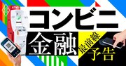 コンビニの金融サービス正念場、ATMとキャッシュレス決済の狭間で揺らぐ足元