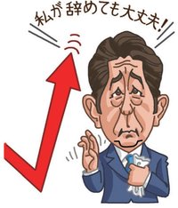 総理の辞任の影響は限定的?