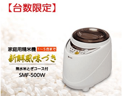 「千曲市」に5万円を寄付するともらえる「精米機 新鮮風味づき 無水米とぎコース付き(1~5合)」