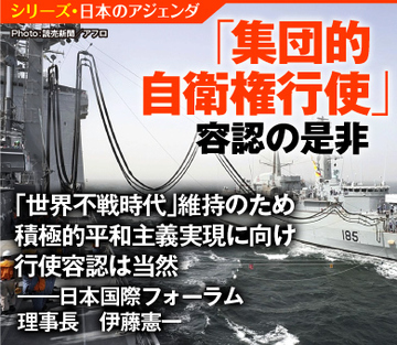 「世界不戦時代」維持のため積極的平和主義実現に向け行使容認は当然――日本国際フォーラム理事長　伊藤憲一