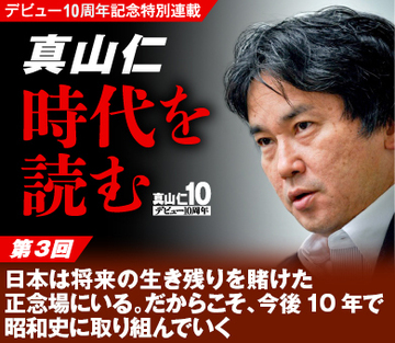 日本は将来の生き残りを賭けた正念場にいる。だからこそ、今後10年で昭和史に取り組んでいく