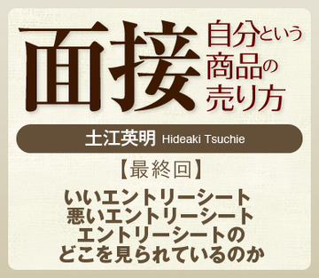 いいエントリーシート　悪いエントリーシートエントリーシートのどこを見られているのか