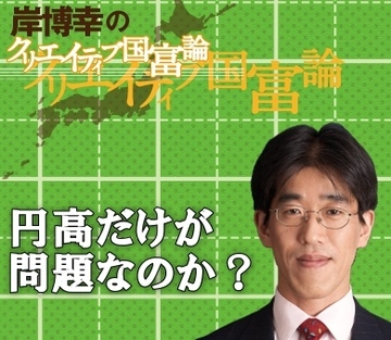 円高だけが問題なのか？