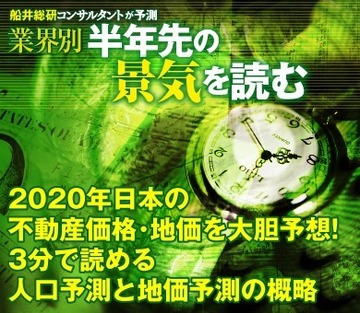 2020年日本の不動産価格・地価を大胆予想！3分で読める人口予測と地価予測の概略