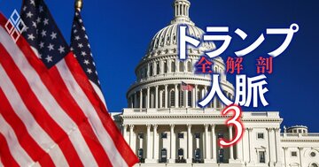 米議会「重要人事」から読み解くトランプ政権、“出世頭”と政権安定運営の“キーマン”の名前