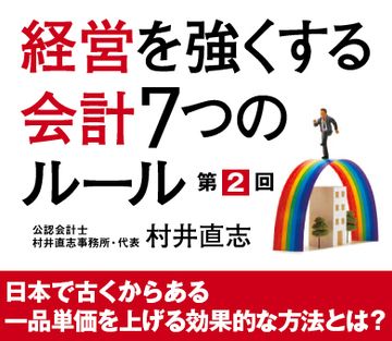 日本で古くからある一品単価を上げる効果的な方法とは？