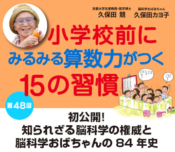初公開!知られざる脳科学の権威と脳科学おばちゃんの84年史