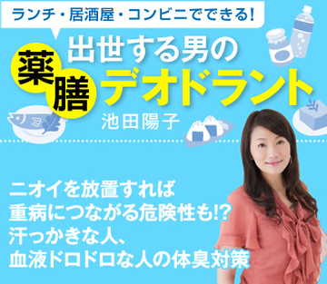 ニオイを放置すれば重病につながる危険性も!?汗っかきな人、血液ドロドロな人の体臭対策