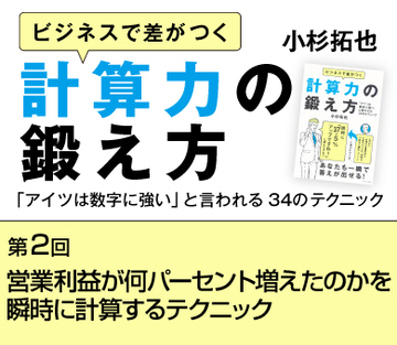 営業利益が何パーセント増えたのかを瞬時に計算するテクニック