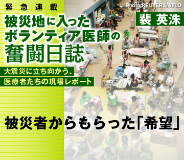 被災者からもらった「希望」――被災地に入ったボランティア医師の奮闘日誌④