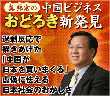 過剰反応で描きあげた「中国が日本を買いまくる」虚像に怯える日本社会のおかしさ