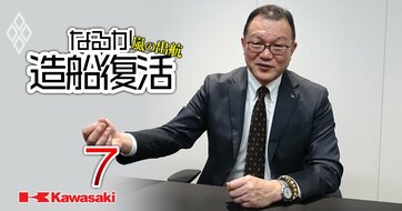 川崎重工が「造船を稼ぎ頭」にできた理由とは？総合重工でオンリーワンの成功の秘訣は“選択と集中”、そして「中国での粘り腰」