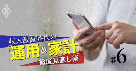 格安スマホで年12万円カット！知らぬ間の「オプション押し売り」も注意