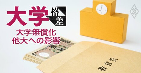 中央大学法学部にとって「東京都立大の無償化拡大」がありがたい意外な理由