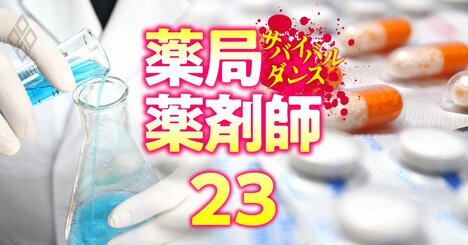 薬学部を持つ全国55私大「人的投資が重い大学」ランキング【人件費比率ワースト】1位は加計学園系列のあの大学