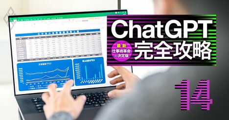 生産性100倍も！「Excel＋ChatGPT」で日々の業務をどんどん自動化する方法