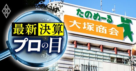 大塚商会「3つの強み」で爆速成長中！初の“売上高1兆円クラブ入り”が現実味を帯びる理由