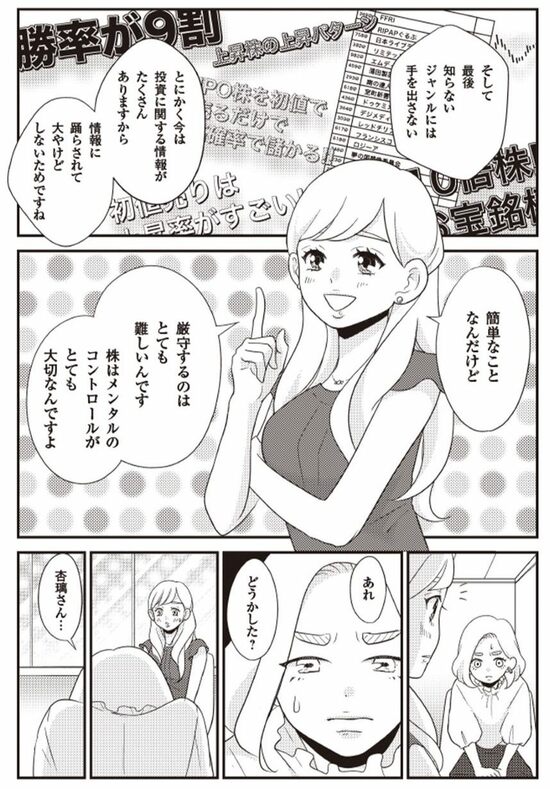 【マンガ】タレント・杉原杏璃さんが教える、株で成功するための3つのルール