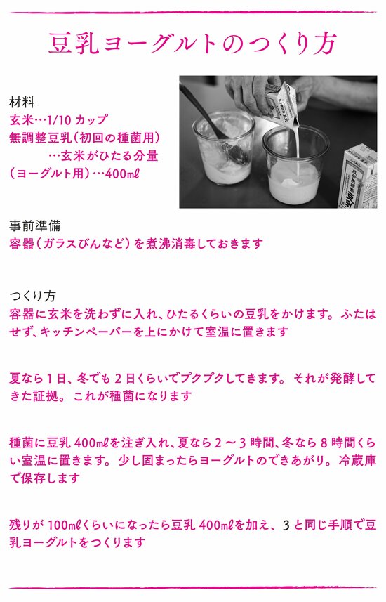 【71歳ひとり暮らし】牛乳を飲むとお腹がゴロゴロする人に最適…7年継ぎ足している「豆乳ヨーグルト」のつくり方