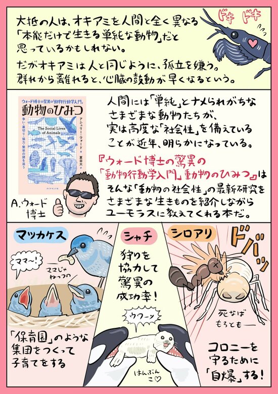 【マンガ】大きなクジラに飲み込まれそうになりながら、超高速移動で見事に回避する…この世界に「モブキャラ」なんていないことを教えてくれる「氷の世界の謎の生物」とは？