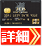 JCB ザ・クラス公式サイトはこちら