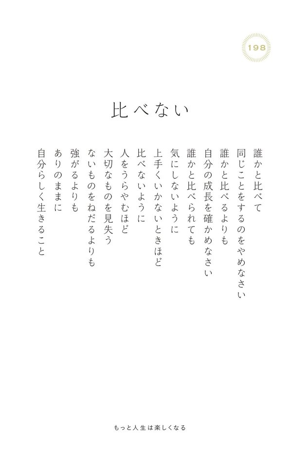 優秀な同僚の存在に危機感を持ったときに読みたい、200万いいね！ を集めたシンプルな言葉